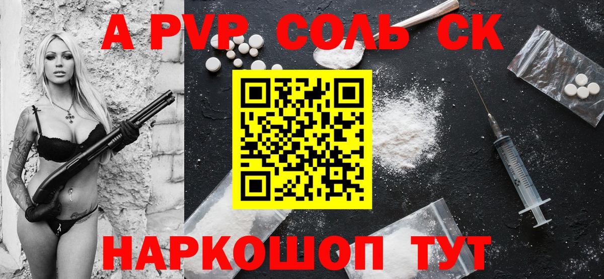 APVP мука Сланцы