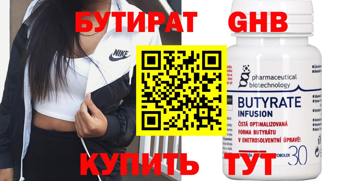 Бутират вода Сланцы