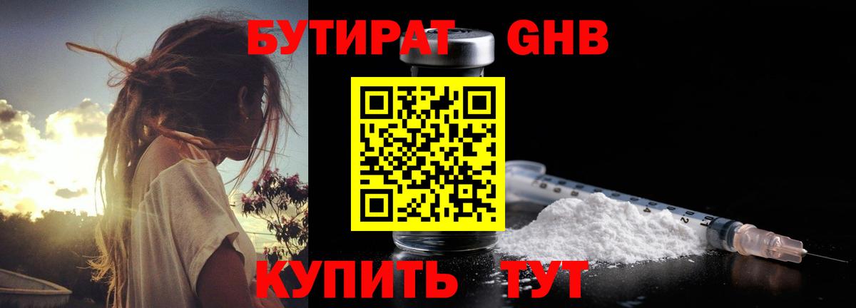 Бутират  Бутират вода  Вход с VPN  Сланцы 