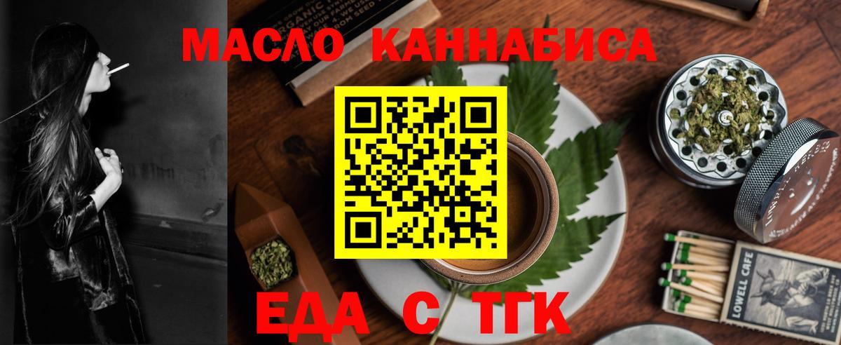 Еда ТГК конопля Сланцы
