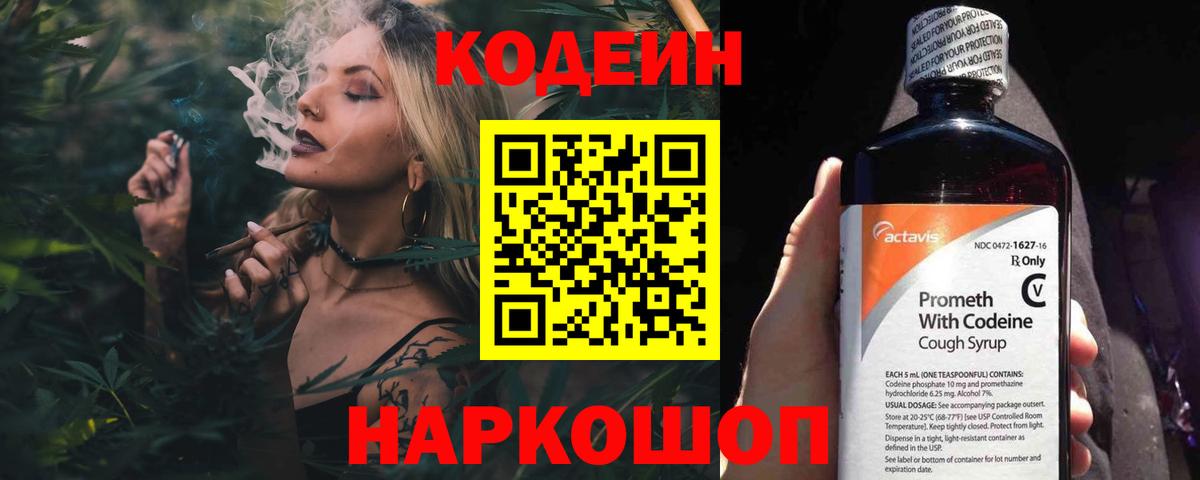 Кодеин Purple Drank  Кодеин напиток Lean (лин)  Сланцы  Вход с VPN 
