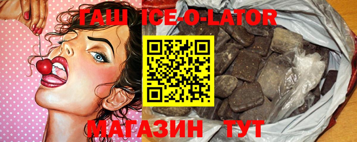 ГАШ гарик Сланцы