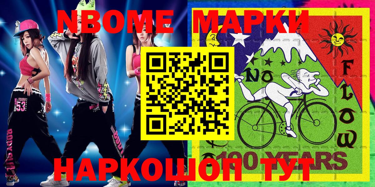 Марки 25I-NBOMe 1,5мг  Вход с VPN  Сланцы 